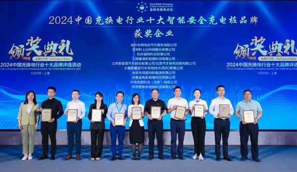 匠心致遠(yuǎn)，載譽(yù)前行：2024年鴻嘉利新能源榮獲充換電十大品牌獎(jiǎng)！(圖2)