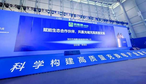 鴻嘉利攜手共創(chuàng)：賦能生態(tài)合作，共創(chuàng)光儲充高質(zhì)量發(fā)展新紀(jì)元(圖2)