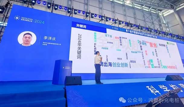 鴻嘉利新能源總經(jīng)理 李澤慶：《賦能生態(tài)合作伙伴，共贏光儲充高質(zhì)量發(fā)展》