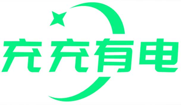 充充有電液冷超充新站上線啦！革新充電體驗(yàn)，綠色出行新選擇