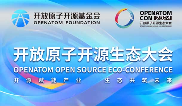 2024開放原子開源生態(tài)大會圓滿落地，鴻嘉利加入“電鴻”生態(tài)協(xié)同發(fā)展(圖1)