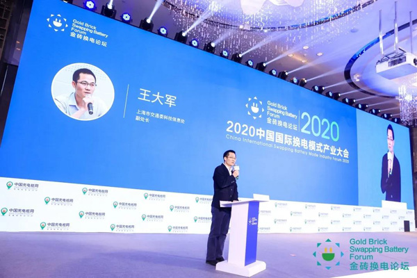 2020中國國際換電模式產業(yè)大會-5