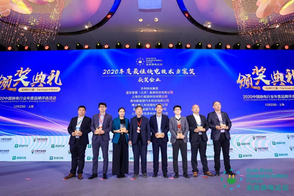 2020中國國際換電模式產業(yè)大會-9