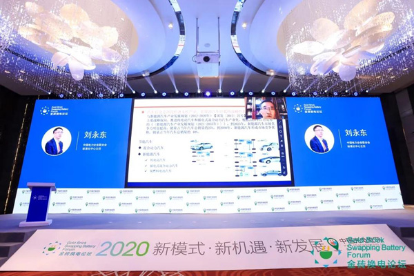 2020中國國際換電模式產業(yè)大會-7