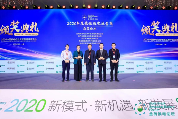 2020中國國際換電模式產業(yè)大會-10
