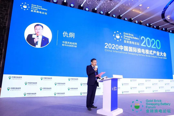 2020中國國際換電模式產業(yè)大會-4