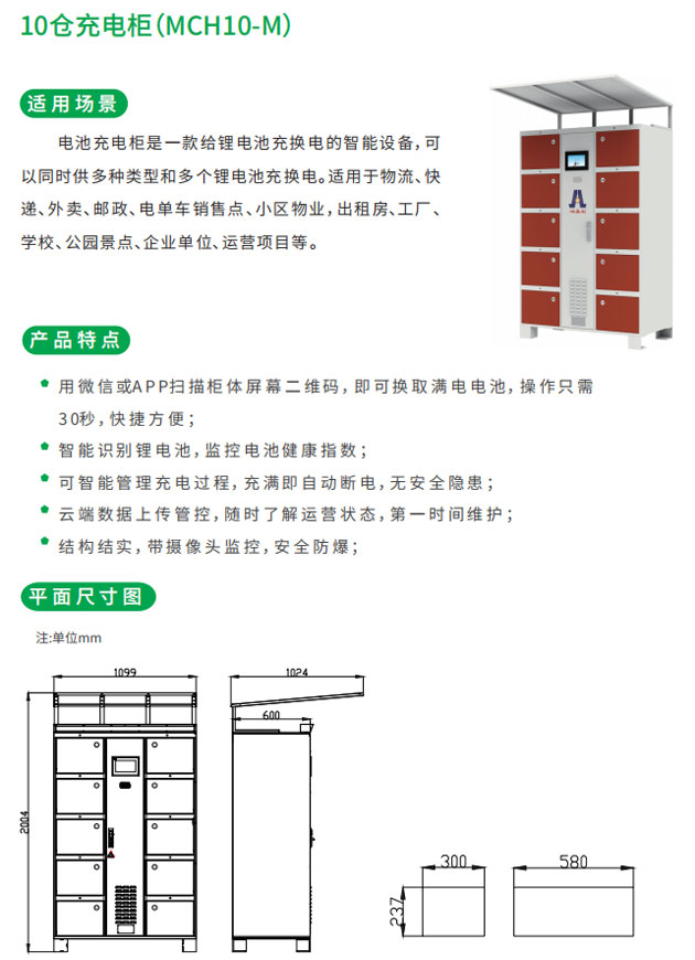 10倉(cāng)充電柜適用場(chǎng)景和產(chǎn)品特點(diǎn)以及平面尺寸圖