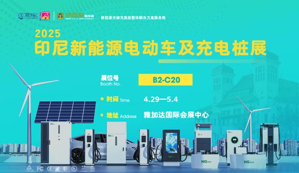 “綠色出行，未來已來”??鴻嘉利與您相約2025印