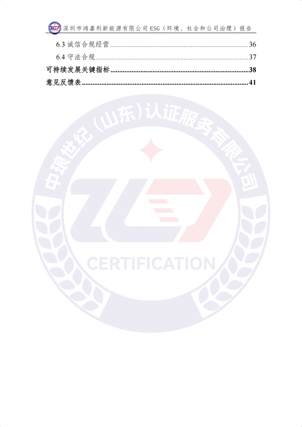 ESG（環(huán)境、社會和公司治理）報(bào)告_05.png