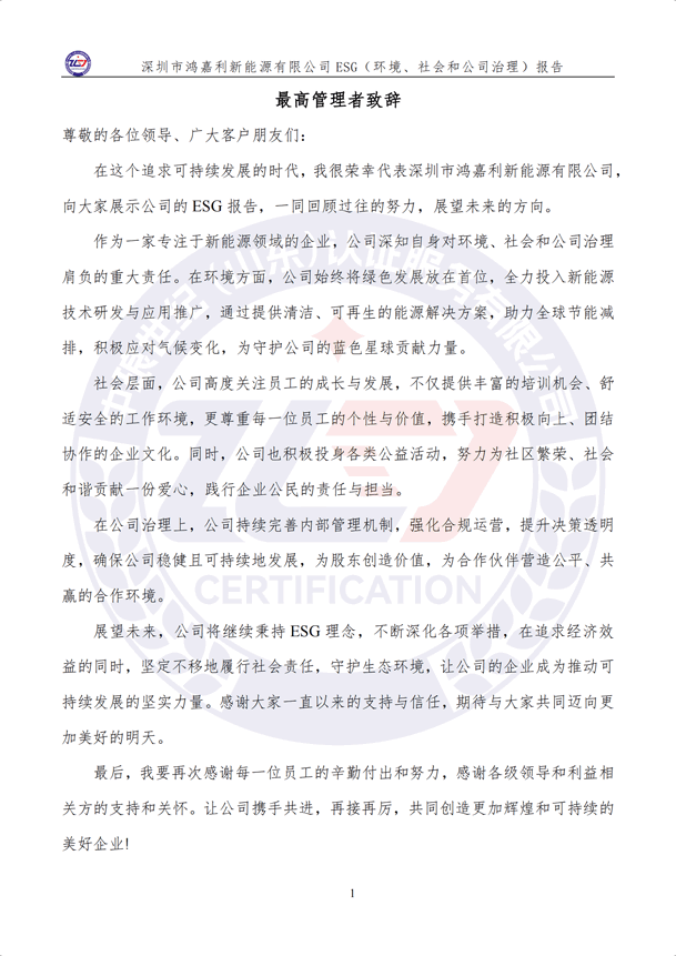 ESG（環(huán)境、社會和公司治理）報(bào)告_06.png