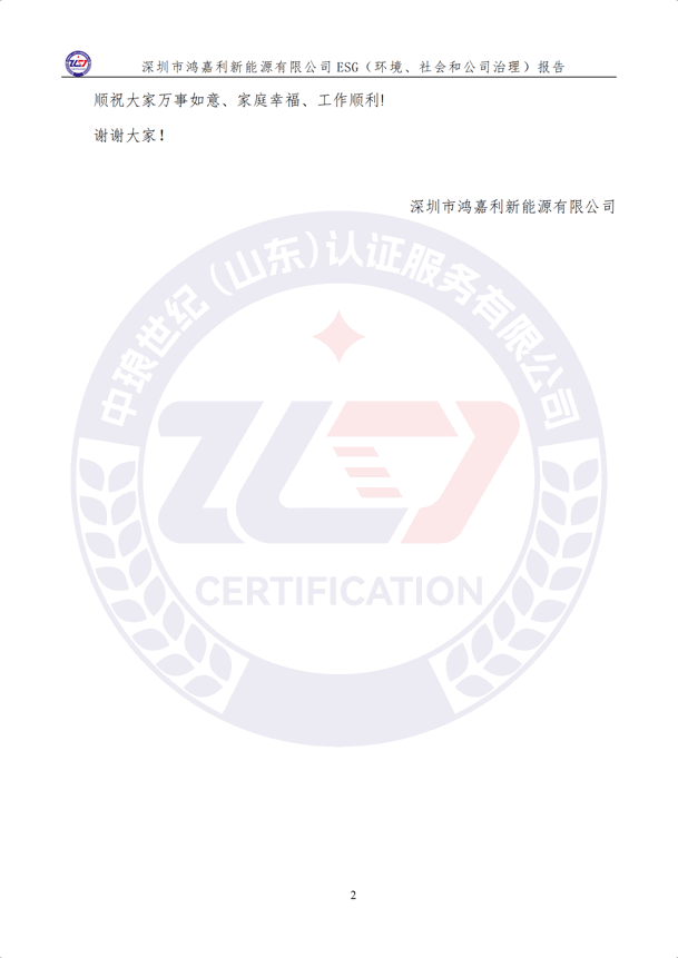 ESG（環(huán)境、社會和公司治理）報(bào)告_07.png
