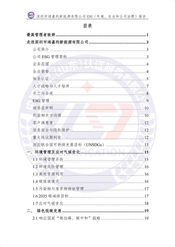 ESG（環(huán)境、社會和公司治理）報(bào)告_03.png