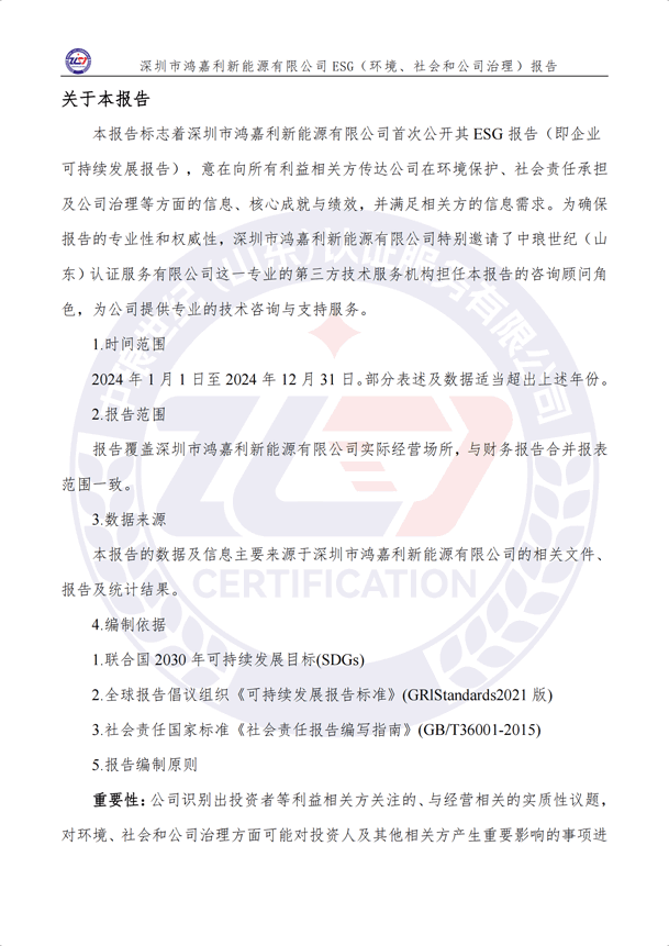 ESG（環(huán)境、社會和公司治理）報(bào)告_01.png