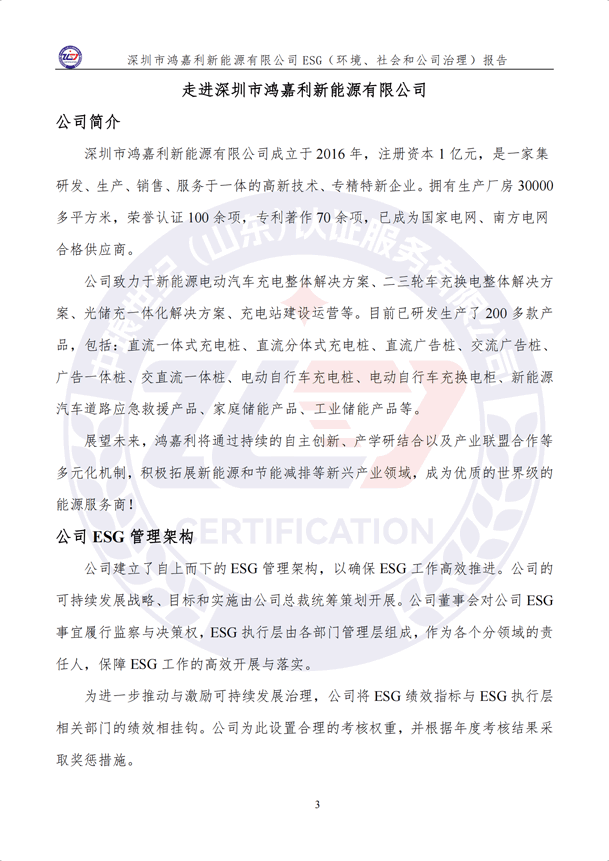 ESG（環(huán)境、社會和公司治理）報(bào)告_08.png