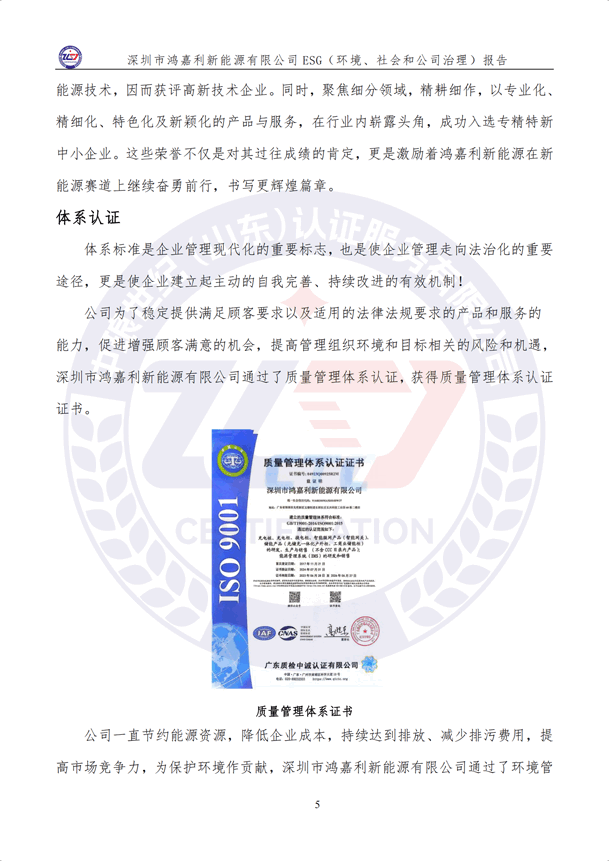 ESG（環(huán)境、社會和公司治理）報(bào)告_10.png