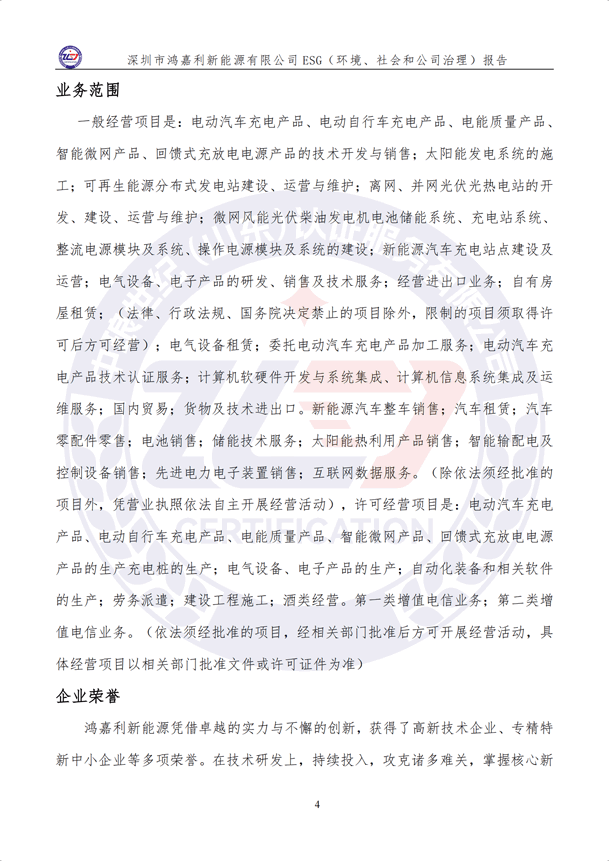 ESG（環(huán)境、社會和公司治理）報(bào)告_09.png