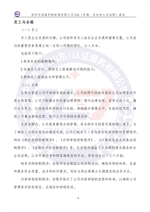 ESG（環(huán)境、社會和公司治理）報(bào)告_13.png