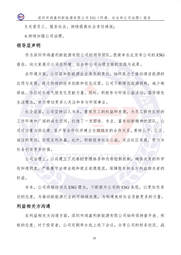 ESG（環(huán)境、社會和公司治理）報(bào)告_15.png