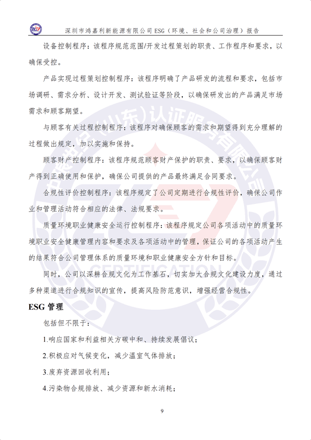ESG（環(huán)境、社會和公司治理）報(bào)告_14.png
