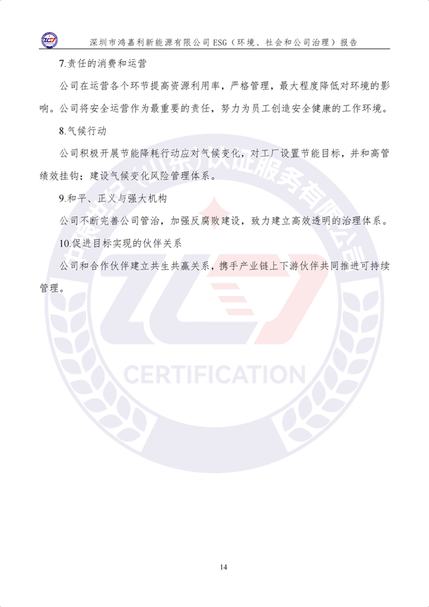 ESG（環(huán)境、社會和公司治理）報(bào)告_19.png