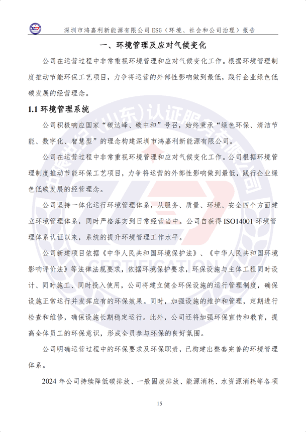 ESG（環(huán)境、社會和公司治理）報(bào)告_20.png
