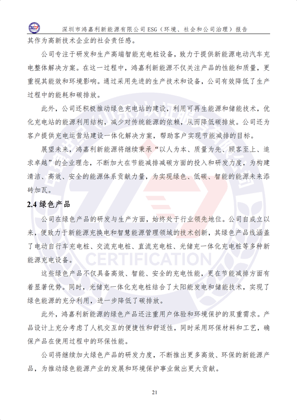 ESG（環(huán)境、社會和公司治理）報(bào)告_26.png
