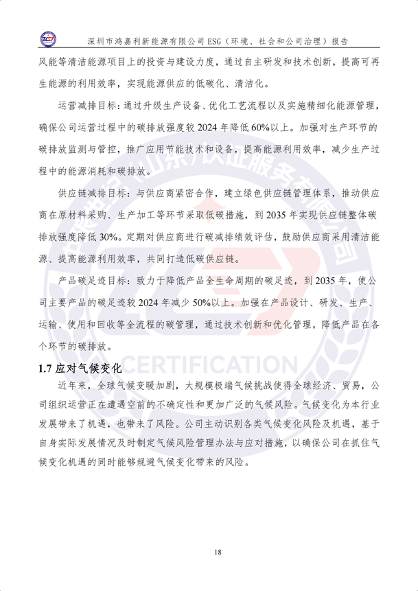 ESG（環(huán)境、社會和公司治理）報(bào)告_23.png