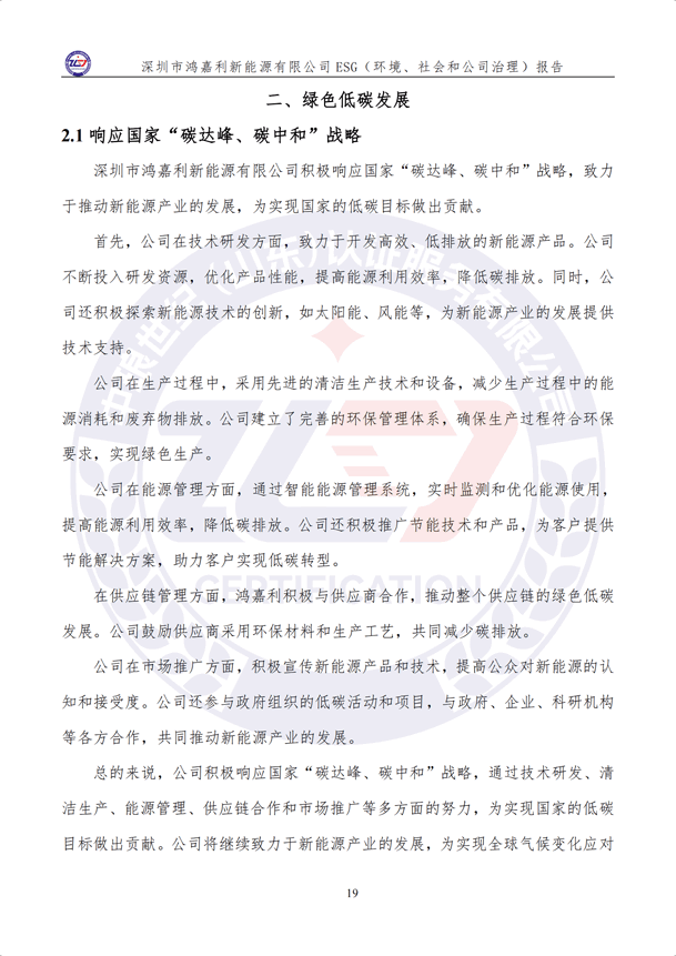 ESG（環(huán)境、社會和公司治理）報(bào)告_24.png