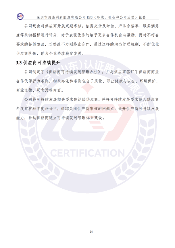 ESG（環(huán)境、社會和公司治理）報(bào)告_29.png