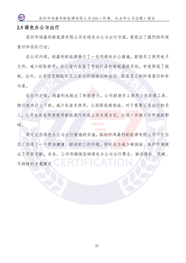 ESG（環(huán)境、社會和公司治理）報(bào)告_27.png