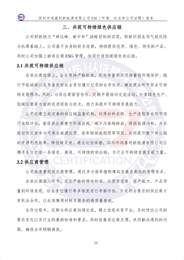 ESG（環(huán)境、社會和公司治理）報(bào)告_28.png