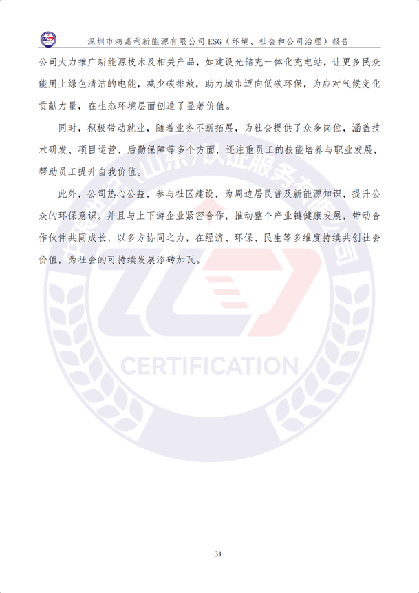ESG（環(huán)境、社會和公司治理）報(bào)告_36.png