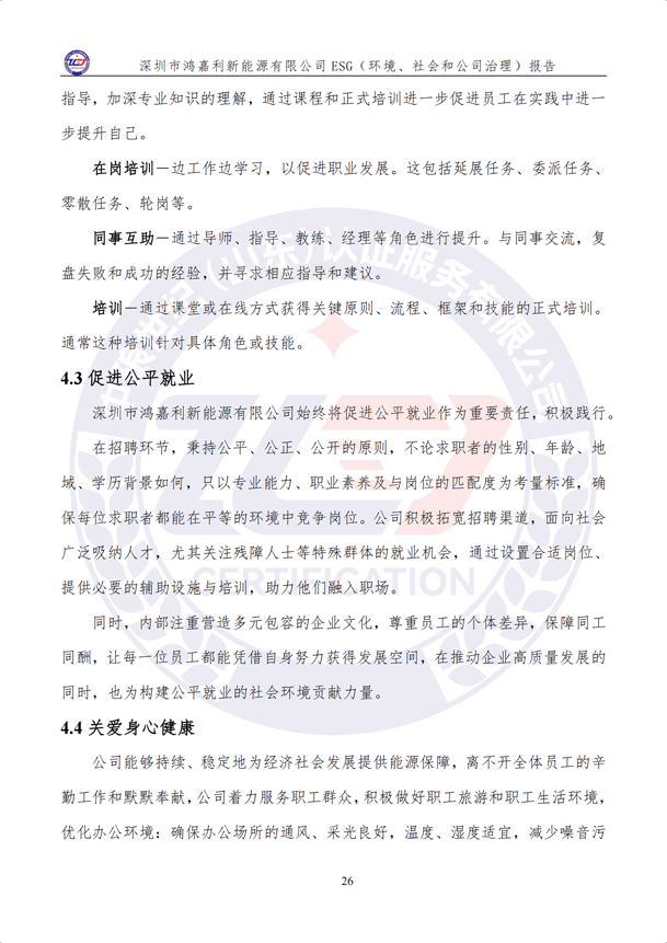 ESG（環(huán)境、社會和公司治理）報(bào)告_31.png