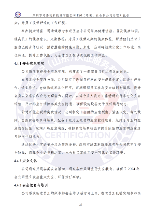 ESG（環(huán)境、社會和公司治理）報(bào)告_32.png