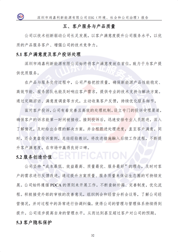 ESG（環(huán)境、社會和公司治理）報(bào)告_37.png