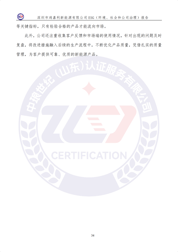 ESG（環(huán)境、社會和公司治理）報(bào)告_39.png