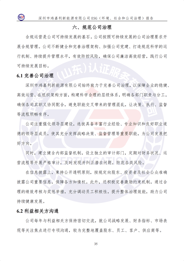 ESG（環(huán)境、社會和公司治理）報(bào)告_40.png