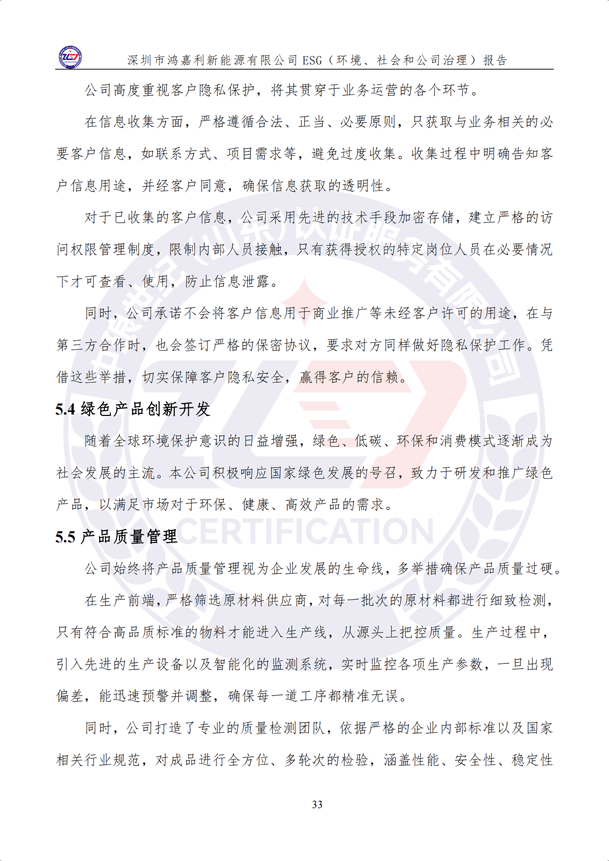 ESG（環(huán)境、社會和公司治理）報(bào)告_38.png