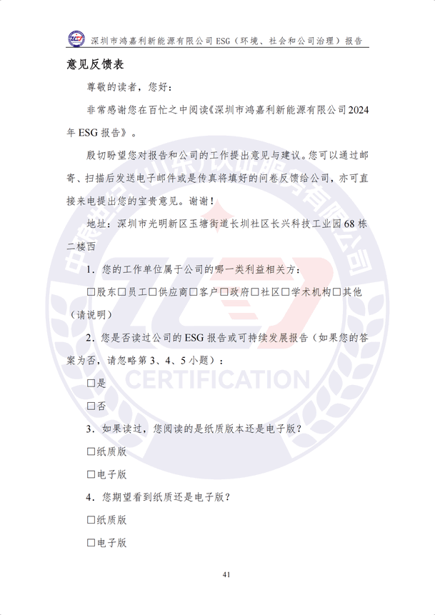 ESG（環(huán)境、社會和公司治理）報(bào)告_46.png