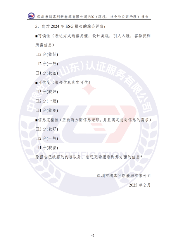 ESG（環(huán)境、社會和公司治理）報(bào)告_47.png