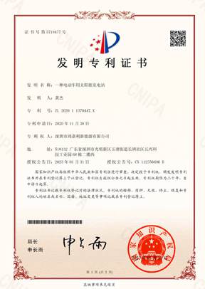 發(fā)明專(zhuān)利證書(shū)