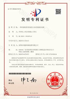 發(fā)明專(zhuān)利證書(shū)