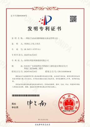 發(fā)明專(zhuān)利證書(shū)