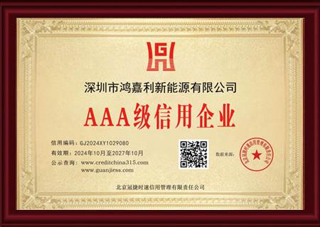 AAA級(jí)信用企業(yè)