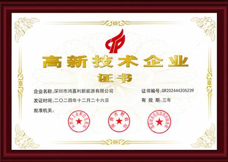 高新技術(shù)企業(yè)