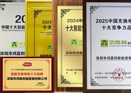 2021-2025充電樁十大品牌